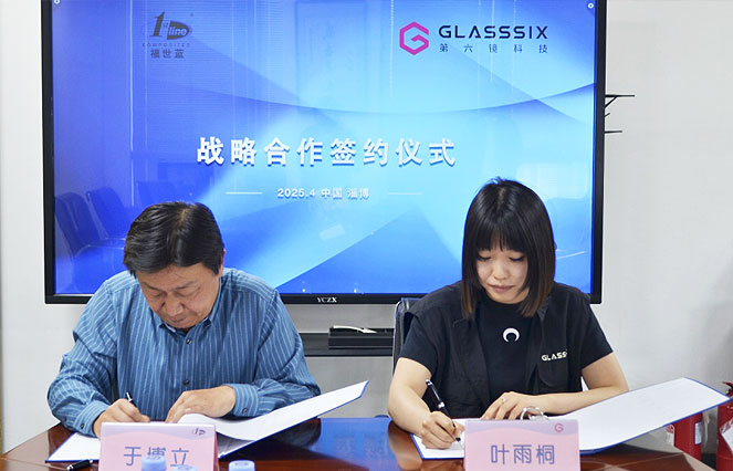 福世藍與第六鏡科技戰(zhàn)略合作簽約儀式舉行，攜手開拓工業(yè)AI無限可能！